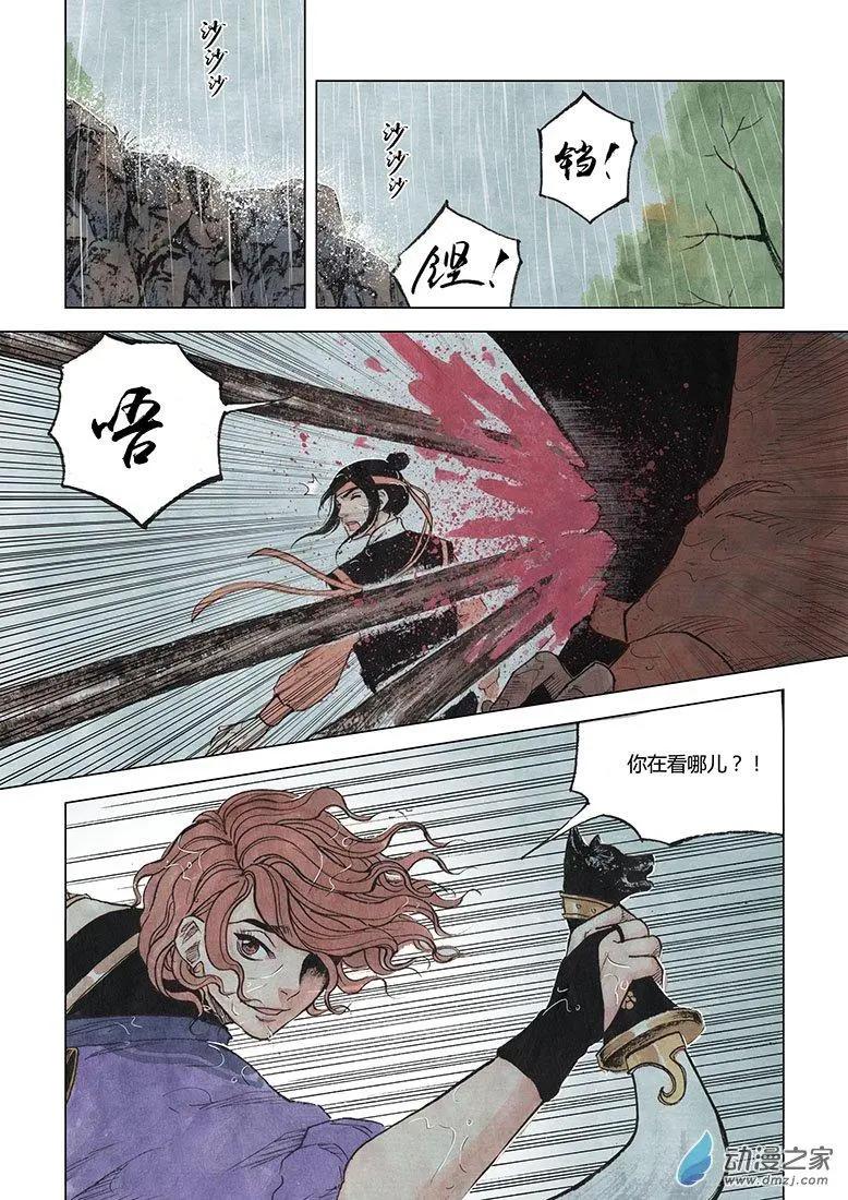 《白鹤三绝》第05回 对峙 第24页