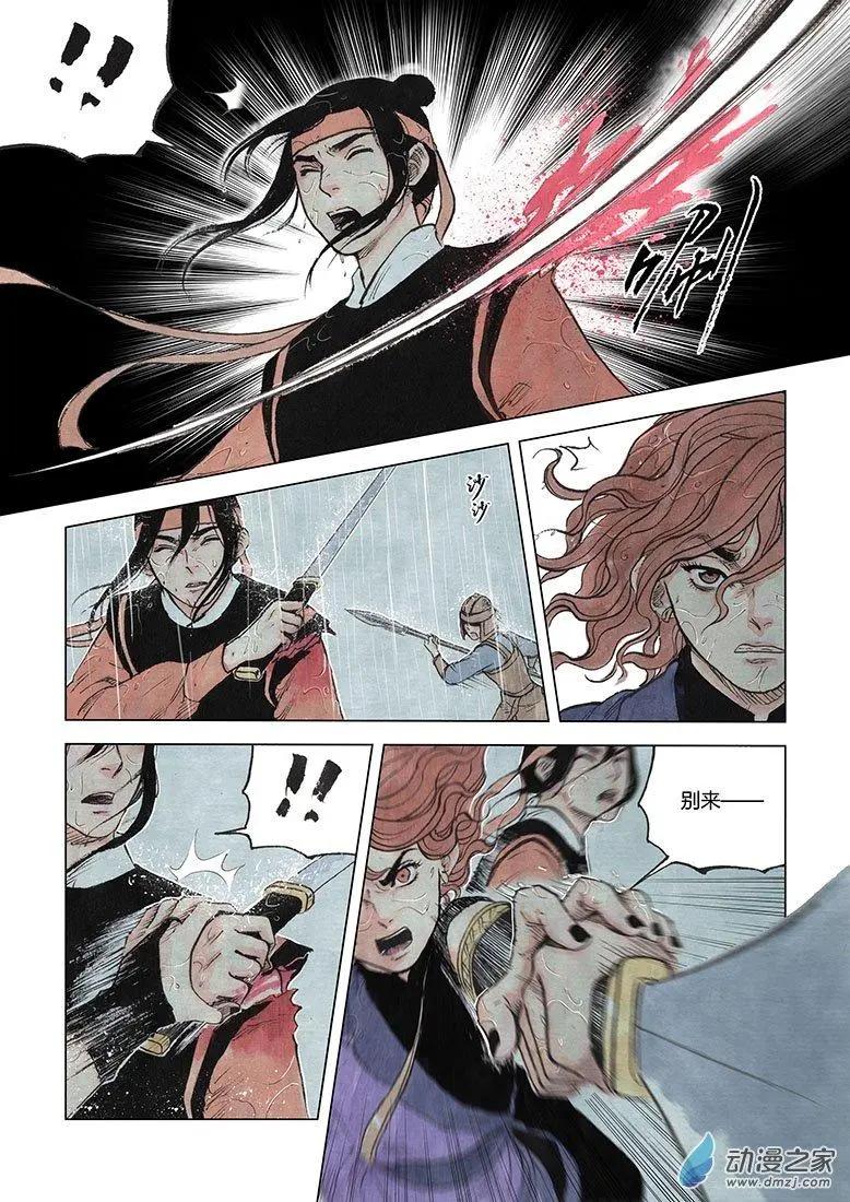 《白鹤三绝》第05回 对峙 第25页