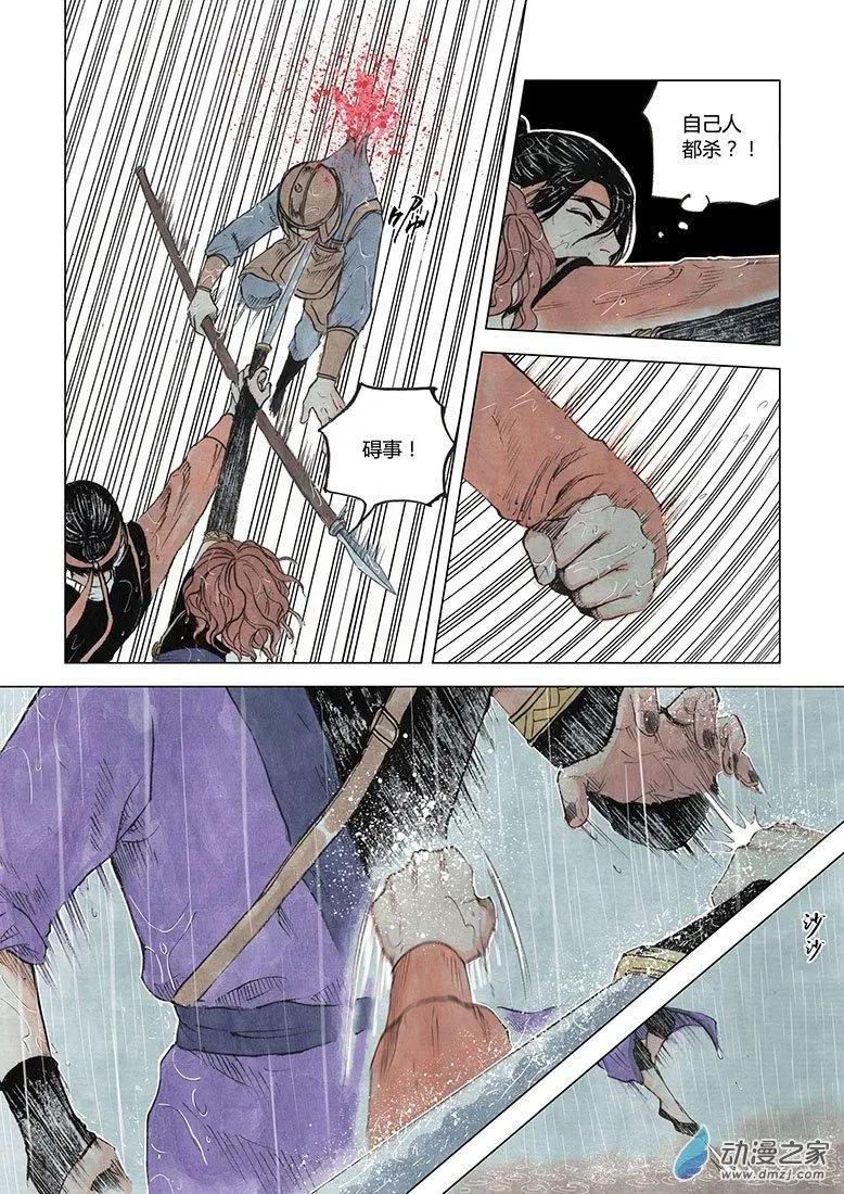 《白鹤三绝》第05回 对峙 第26页