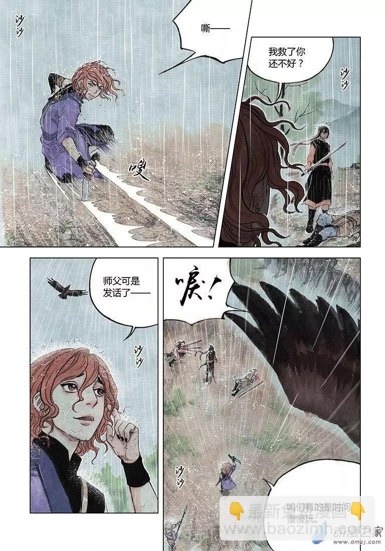 《白鹤三绝》第05回 对峙 第27页