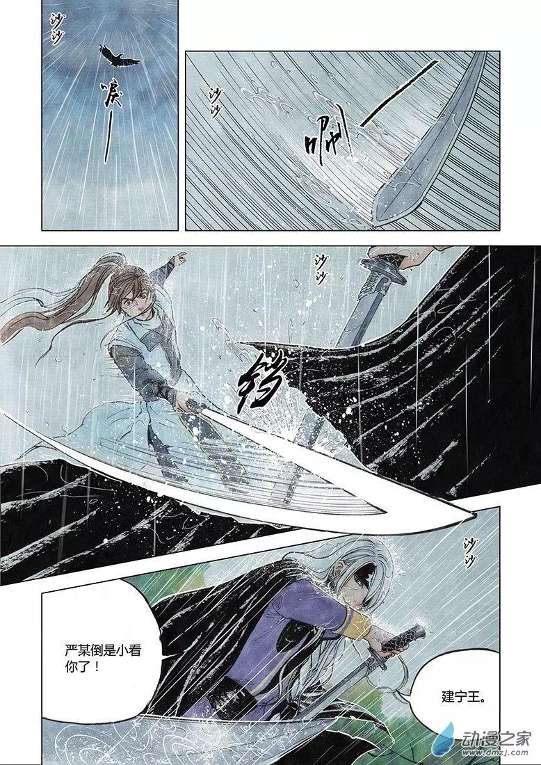 《白鹤三绝》第05回 对峙 第28页