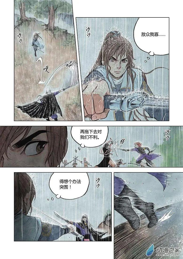 《白鹤三绝》第05回 对峙 第29页