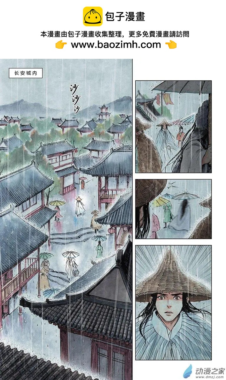 《白鹤三绝》第05回 对峙 第2页