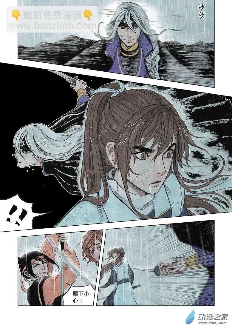 《白鹤三绝》第05回 对峙 第30页