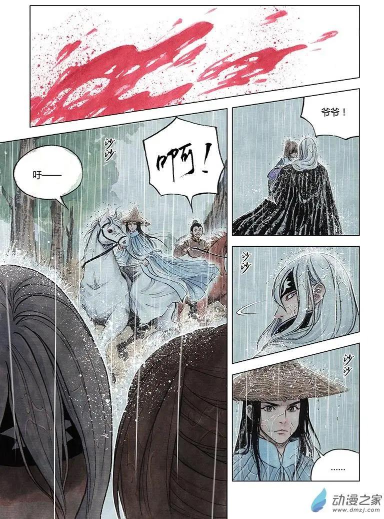 《白鹤三绝》第05回 对峙 第31页