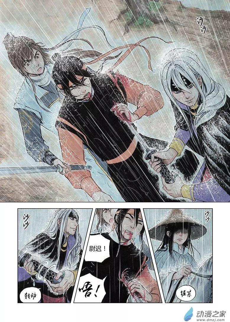 《白鹤三绝》第05回 对峙 第32页