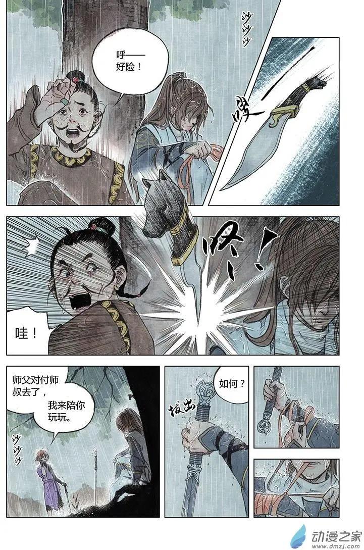 《白鹤三绝》第05回 对峙 第35页