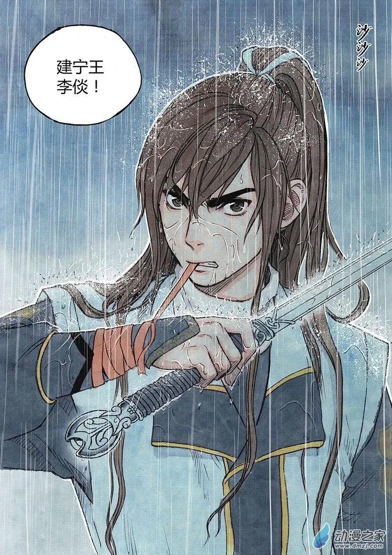 《白鹤三绝》第05回 对峙 第36页