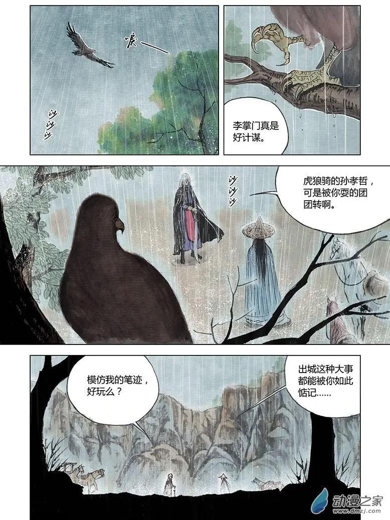 《白鹤三绝》第05回 对峙 第37页