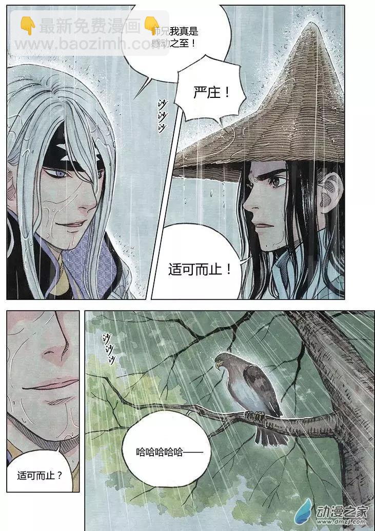 《白鹤三绝》第05回 对峙 第38页