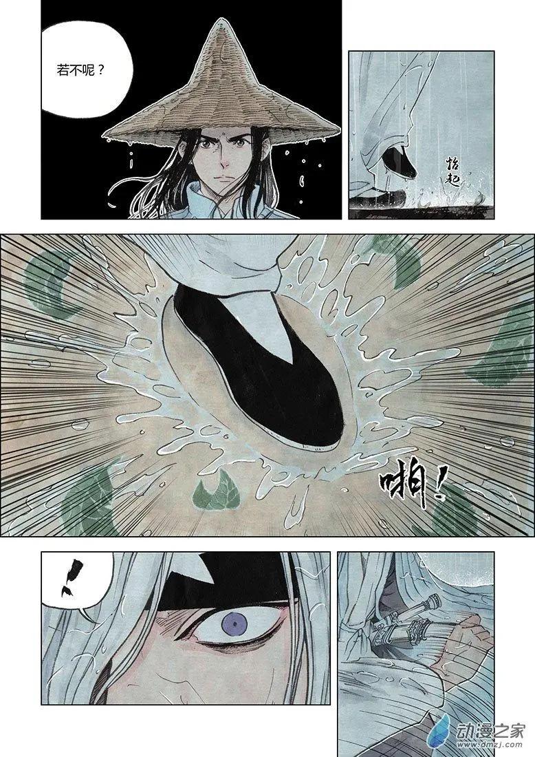 《白鹤三绝》第05回 对峙 第39页