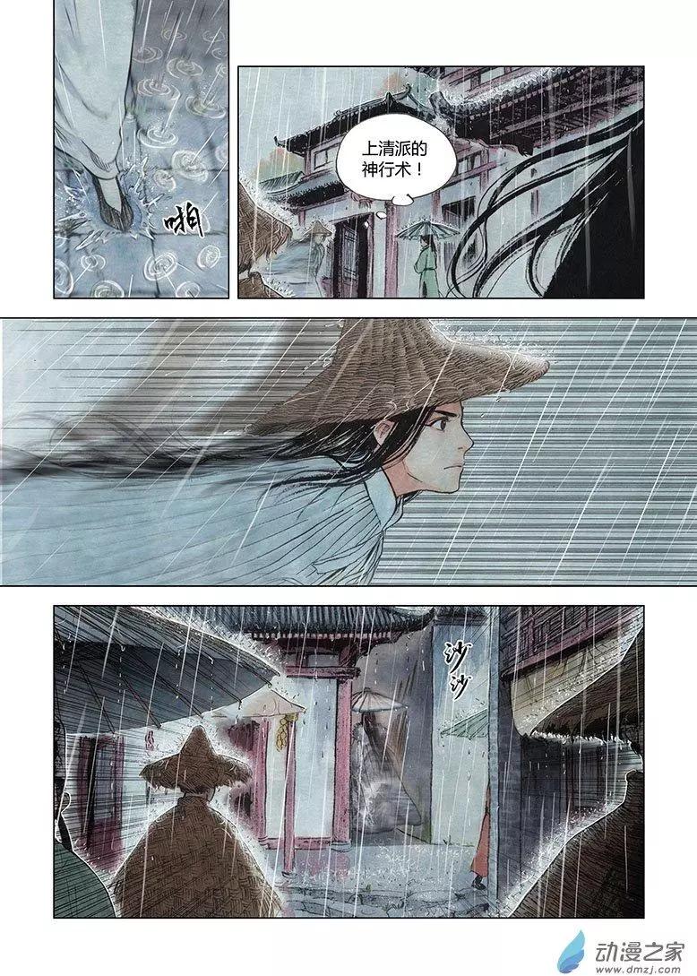 《白鹤三绝》第05回 对峙 第3页