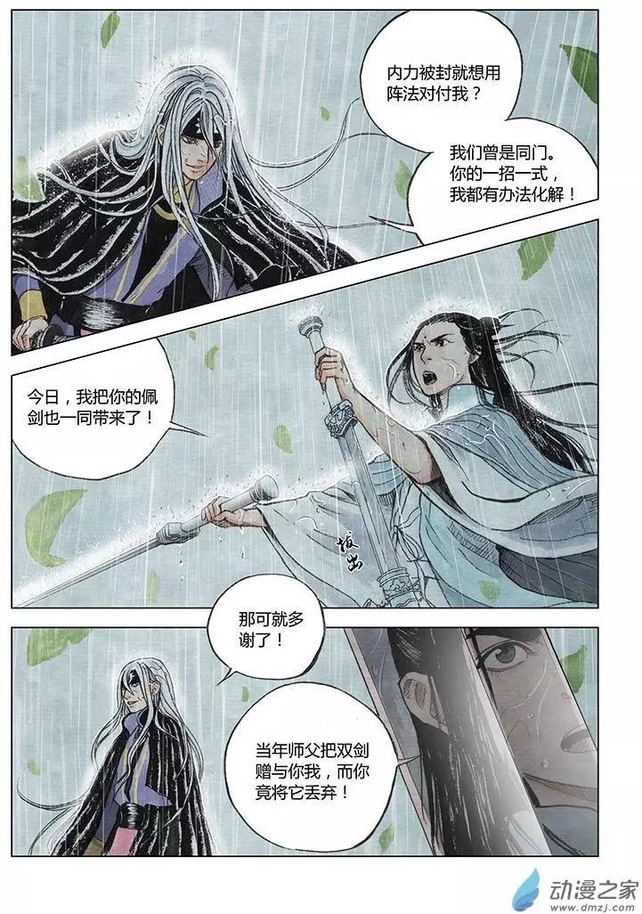 《白鹤三绝》第05回 对峙 第42页