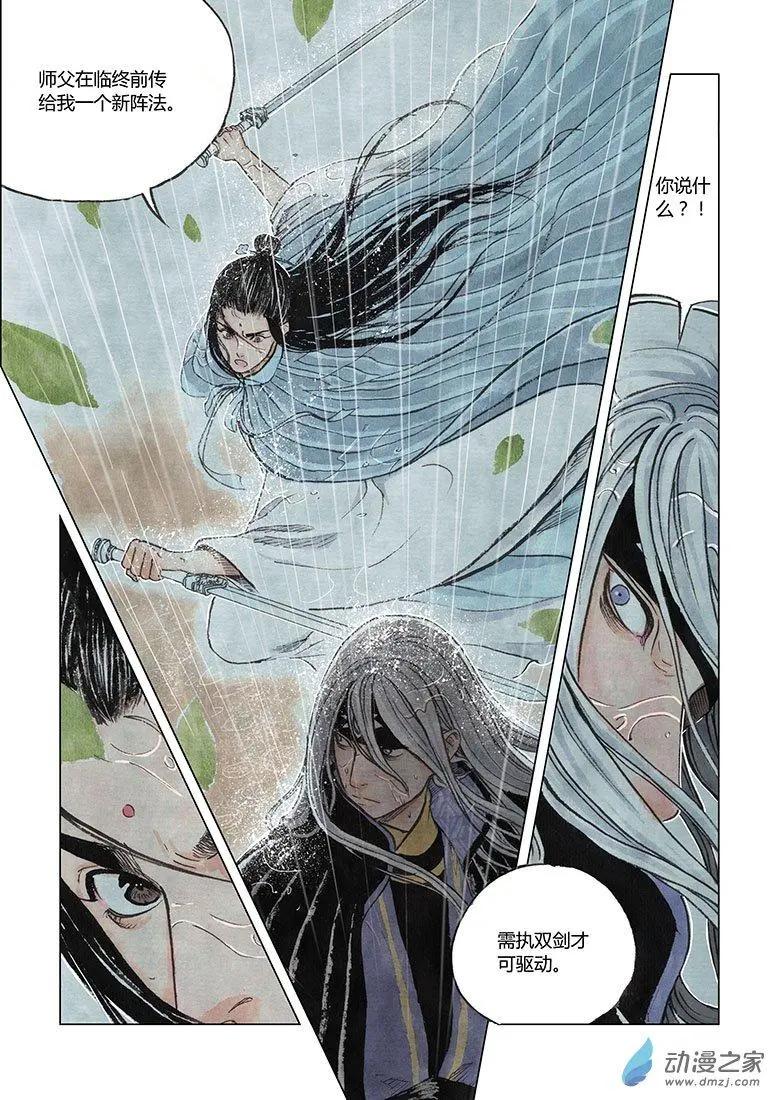 《白鹤三绝》第05回 对峙 第43页