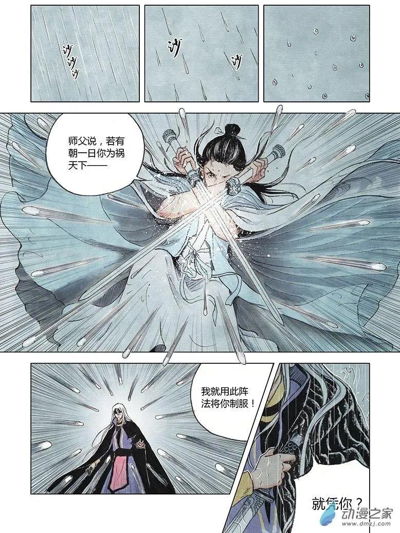 《白鹤三绝》第05回 对峙 第44页