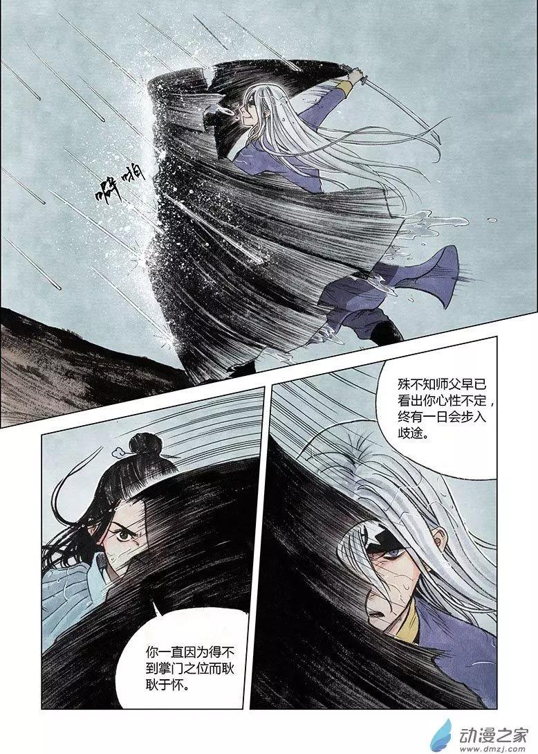 《白鹤三绝》第05回 对峙 第45页