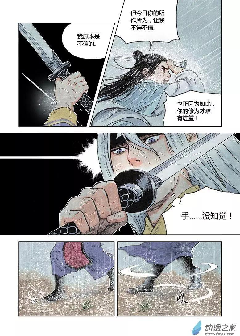 《白鹤三绝》第05回 对峙 第46页