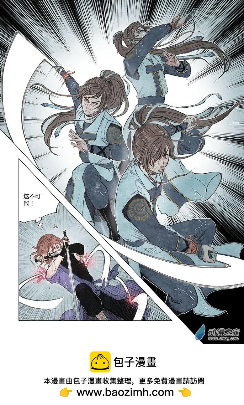 《白鹤三绝》第05回 对峙 第50页