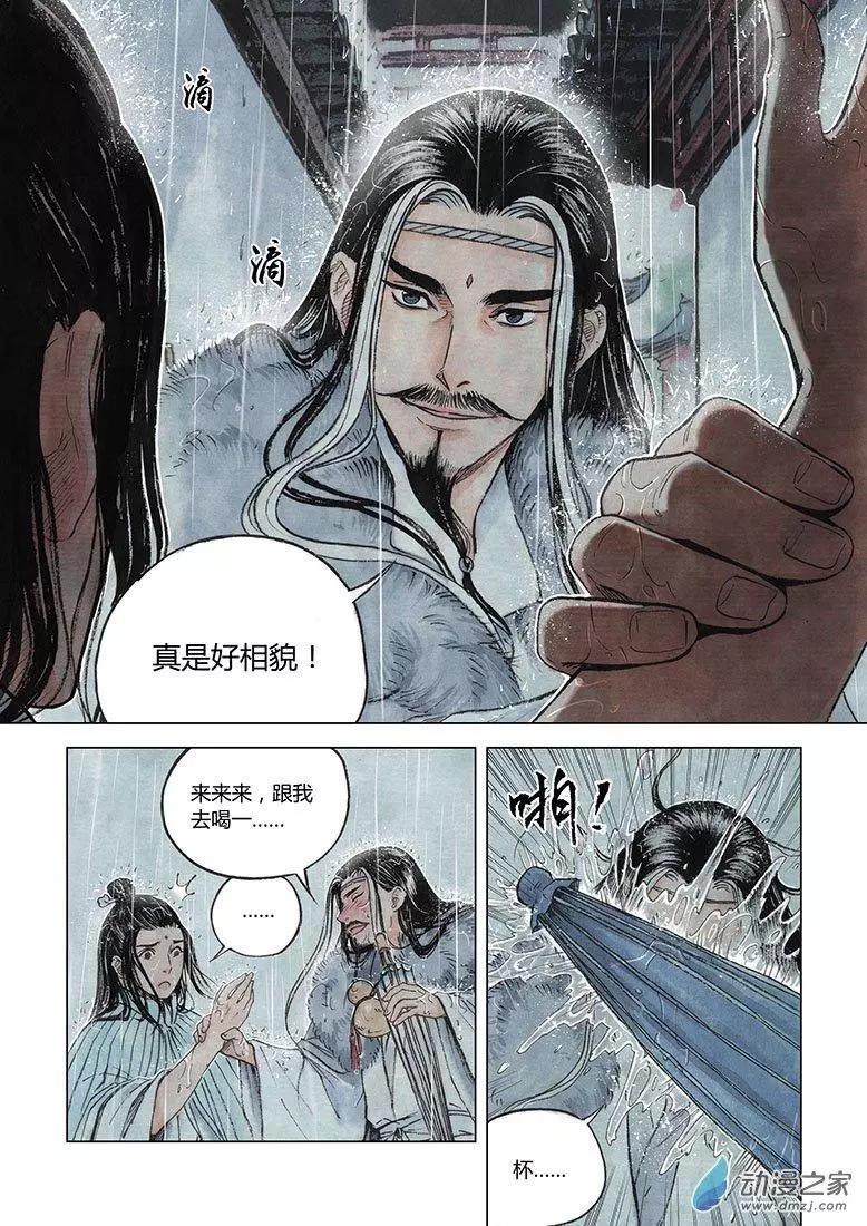 《白鹤三绝》第05回 对峙 第6页