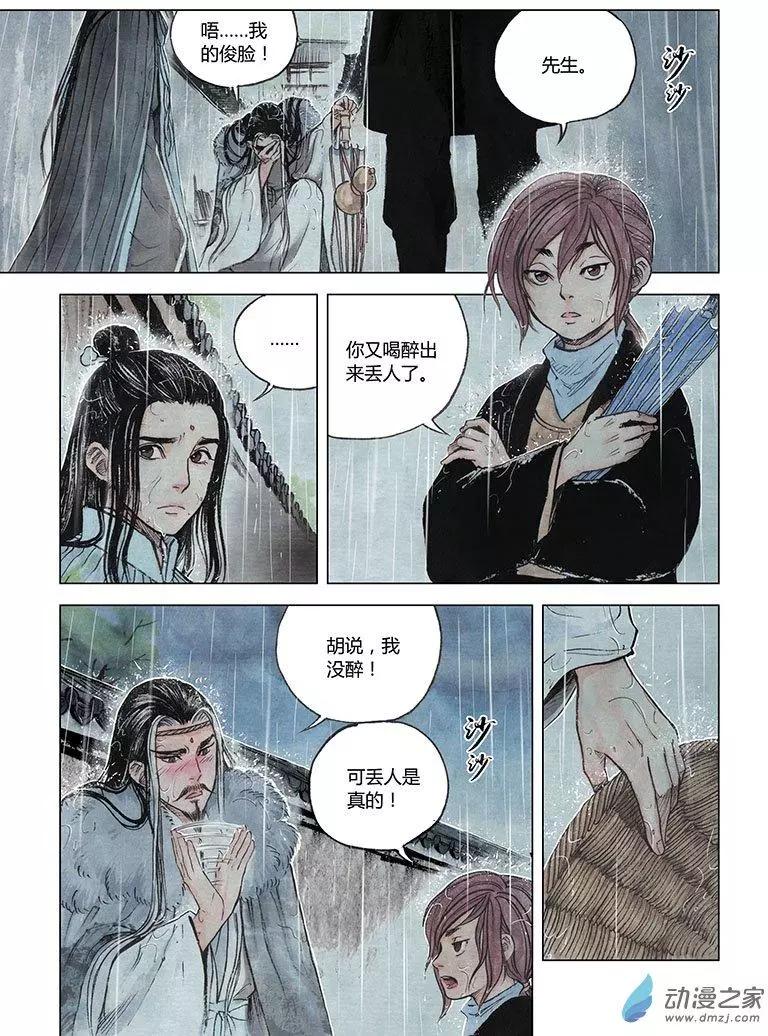 《白鹤三绝》第05回 对峙 第7页