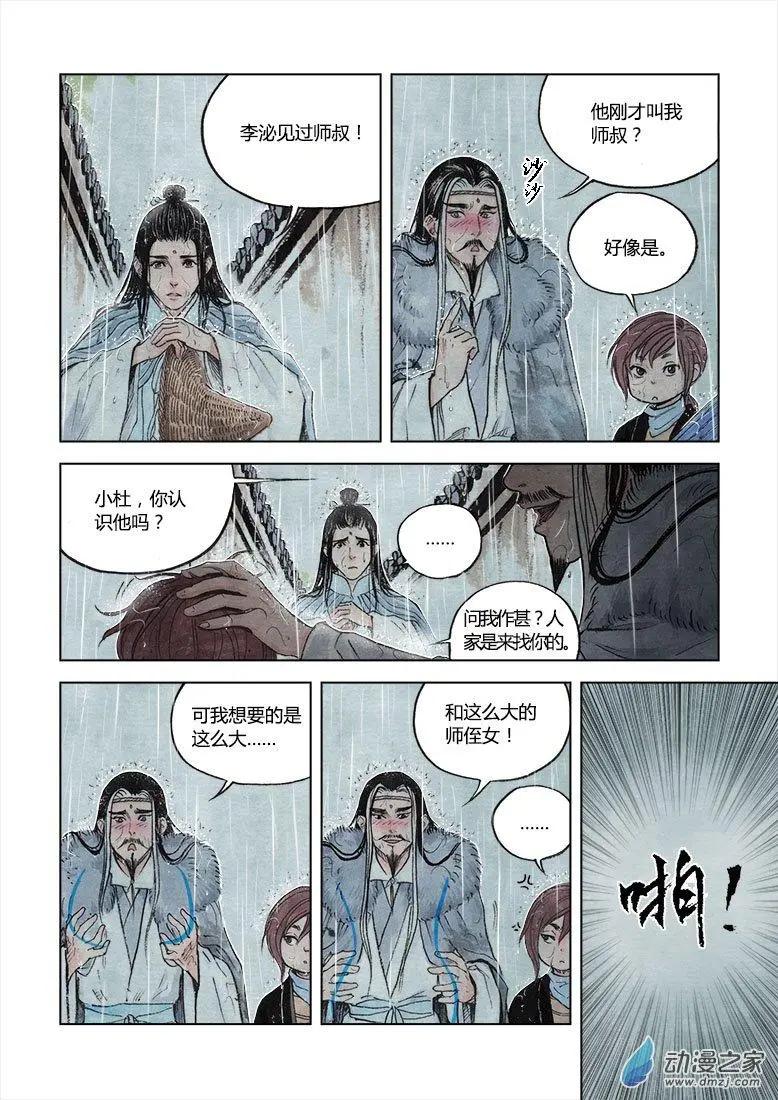《白鹤三绝》第05回 对峙 第8页