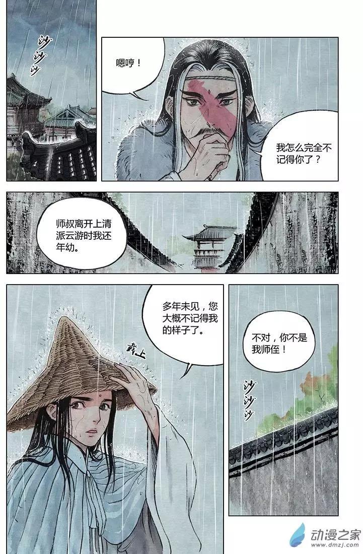 《白鹤三绝》第05回 对峙 第9页
