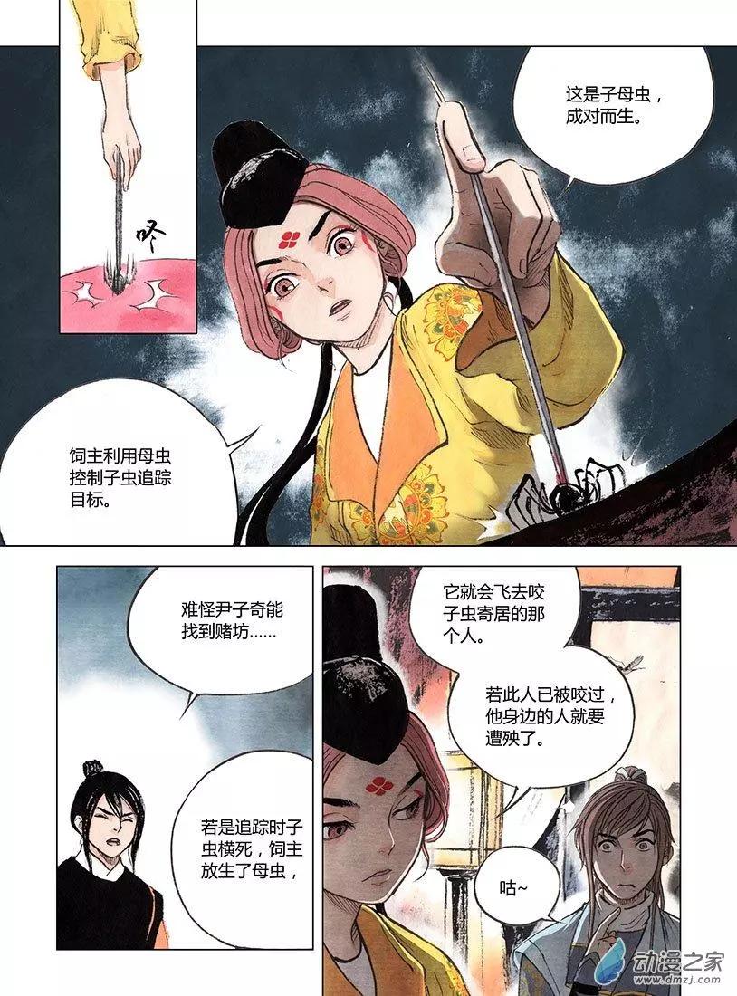 《白鹤三绝》第04回 出长安 第10页