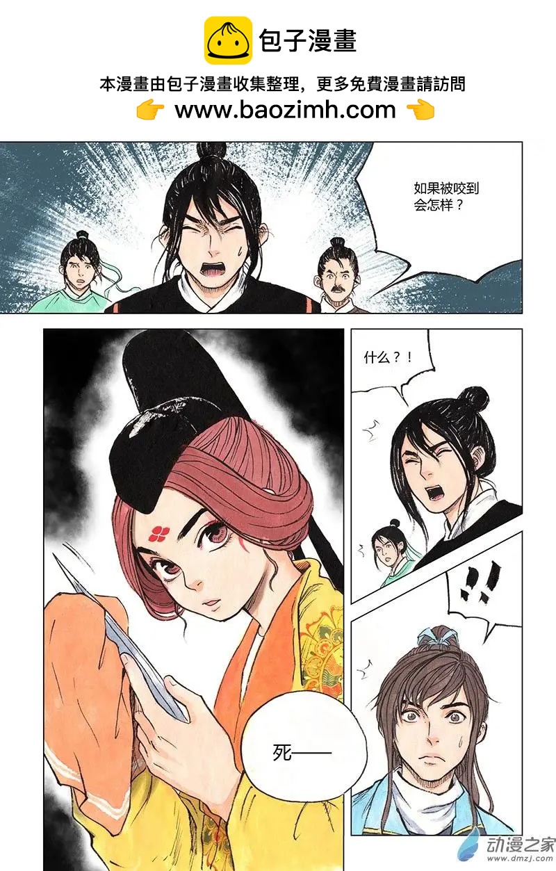 《白鹤三绝》第04回 出长安 第11页