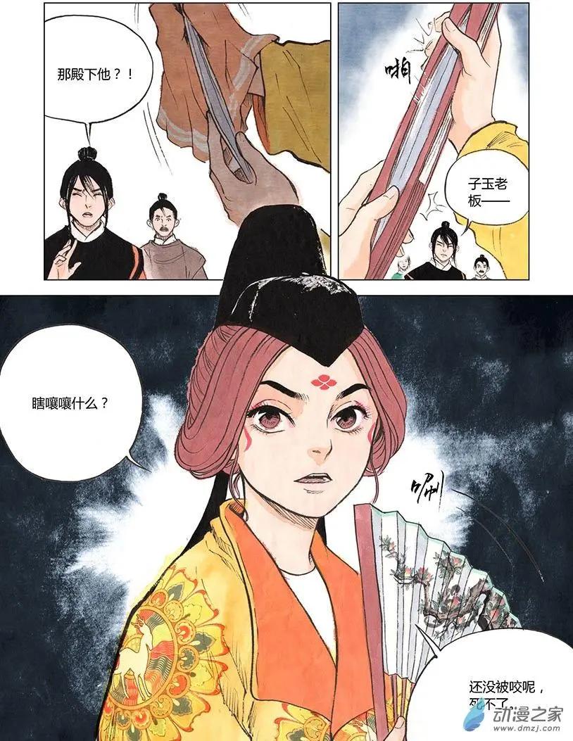 《白鹤三绝》第04回 出长安 第12页