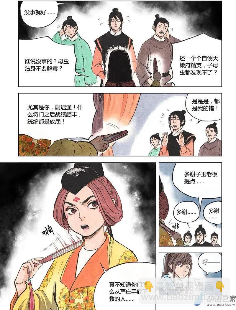 《白鹤三绝》第04回 出长安 第13页