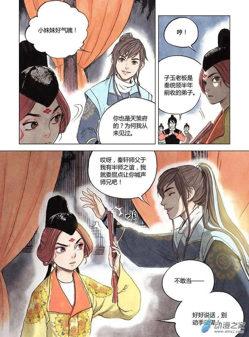 《白鹤三绝》第04回 出长安 第14页