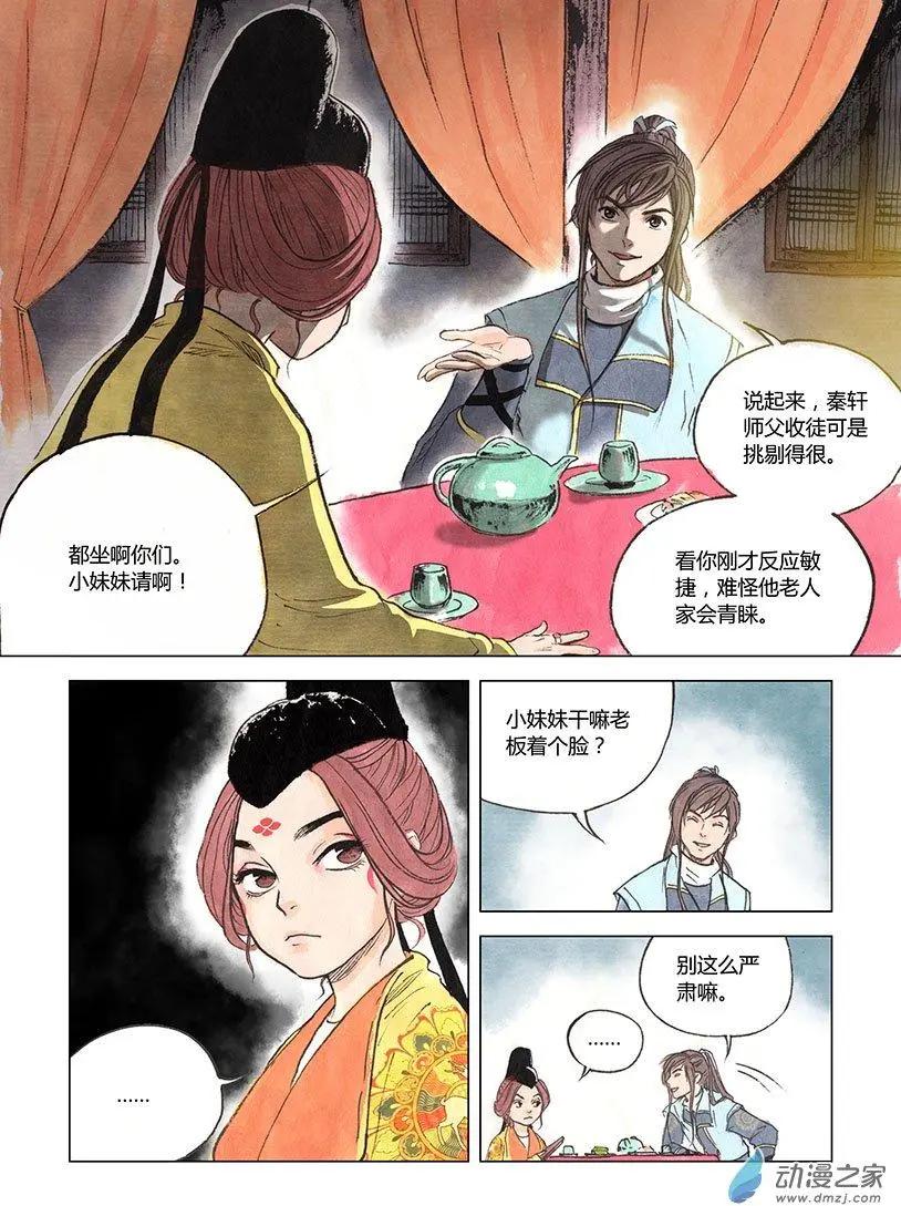 《白鹤三绝》第04回 出长安 第15页