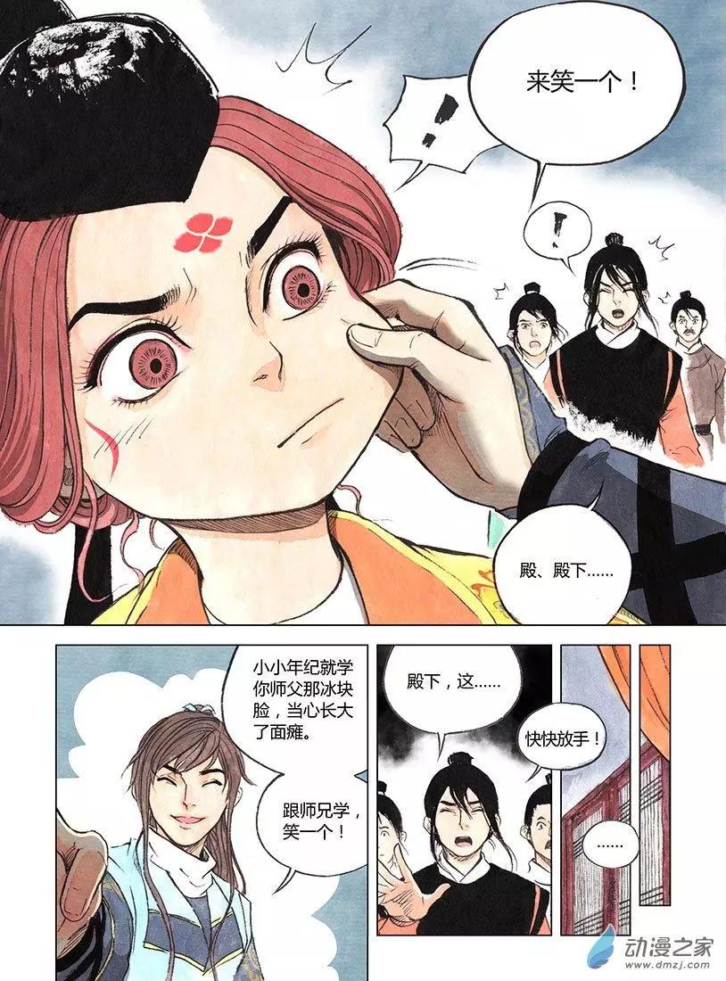 《白鹤三绝》第04回 出长安 第16页