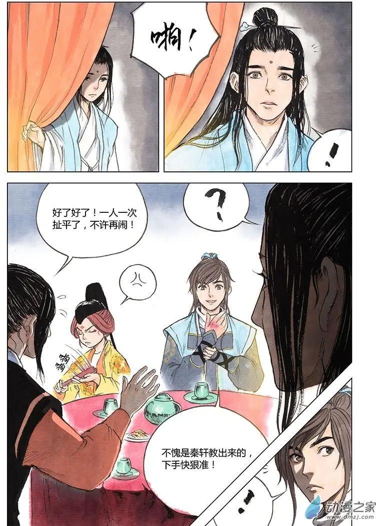 《白鹤三绝》第04回 出长安 第18页