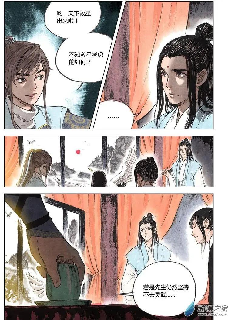 《白鹤三绝》第04回 出长安 第19页
