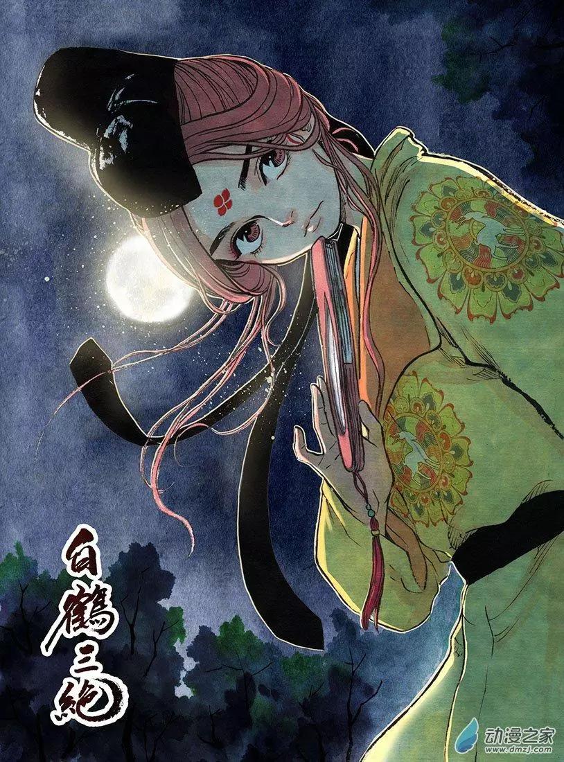 《白鹤三绝》第04回 出长安 第1页