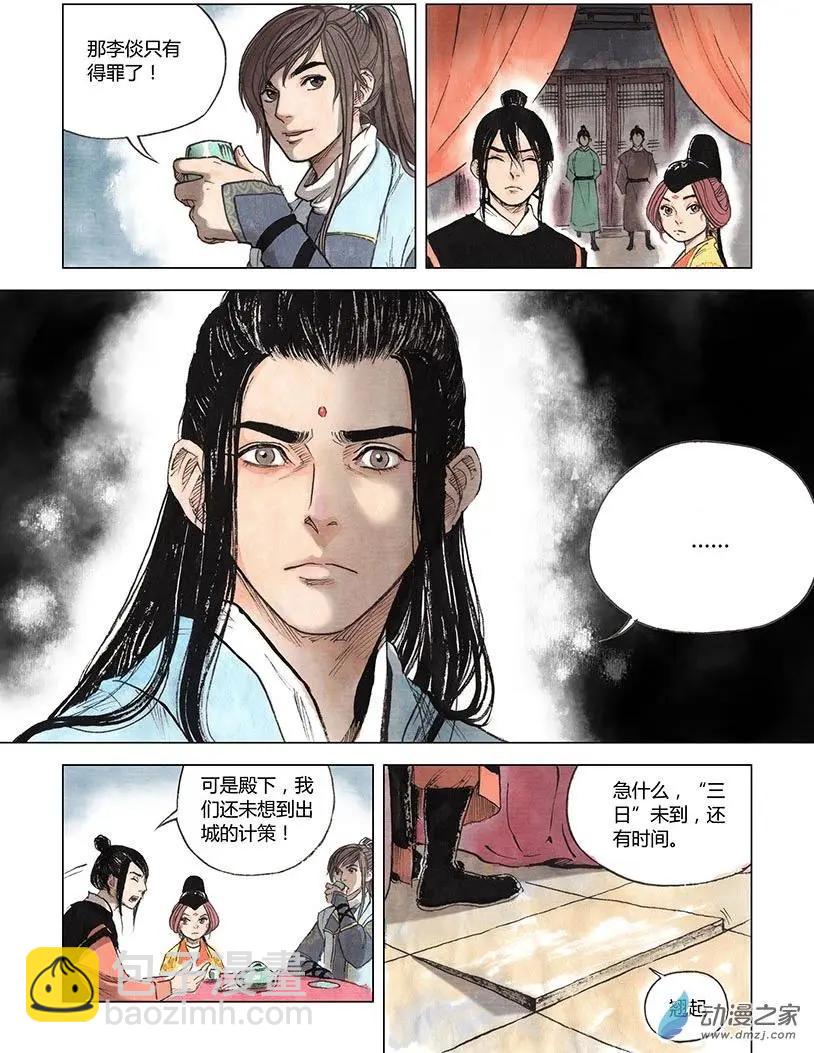 《白鹤三绝》第04回 出长安 第20页