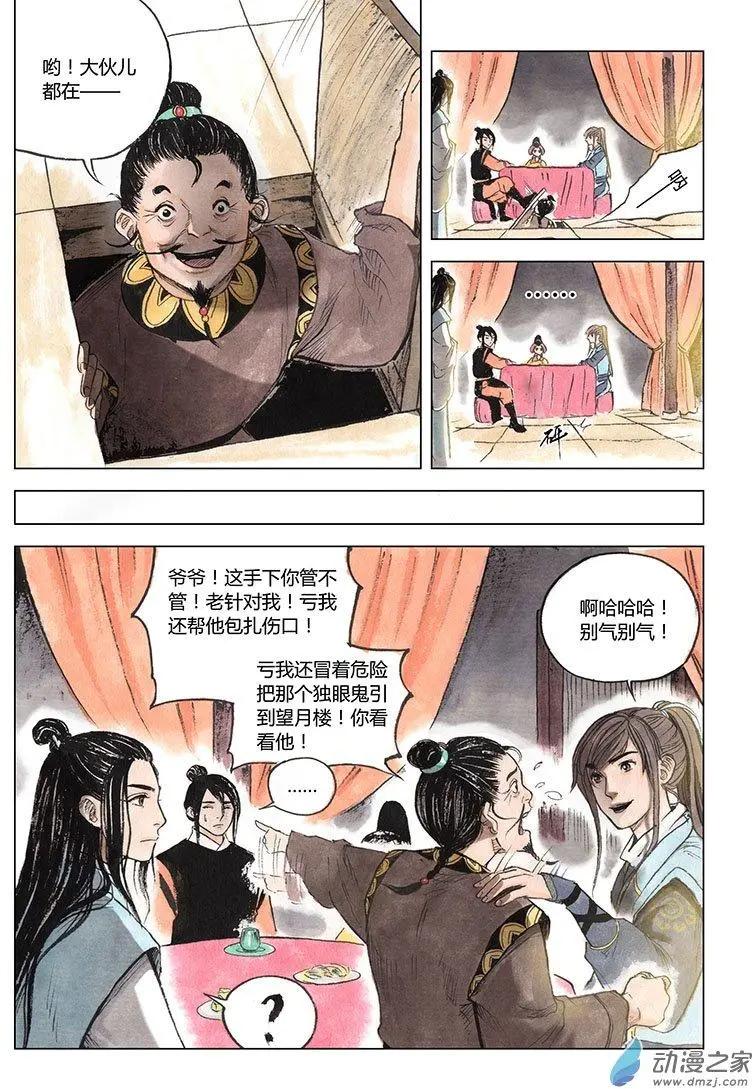 《白鹤三绝》第04回 出长安 第21页
