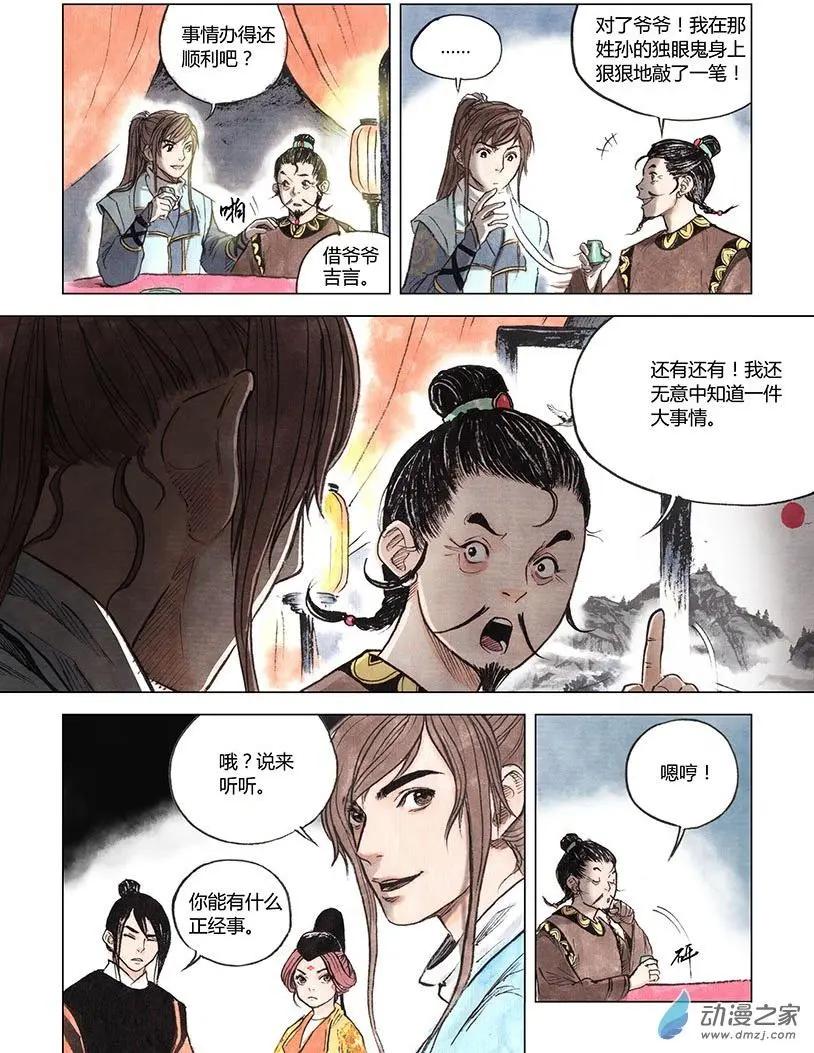 《白鹤三绝》第04回 出长安 第22页