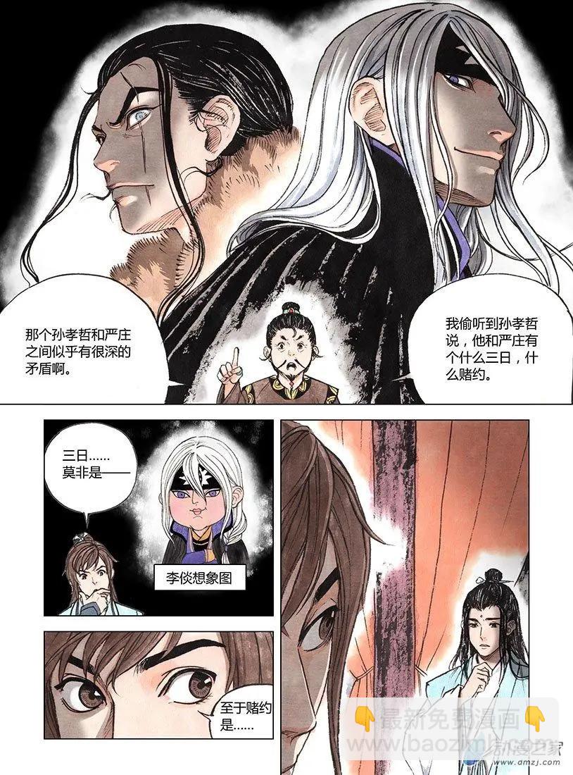 《白鹤三绝》第04回 出长安 第23页