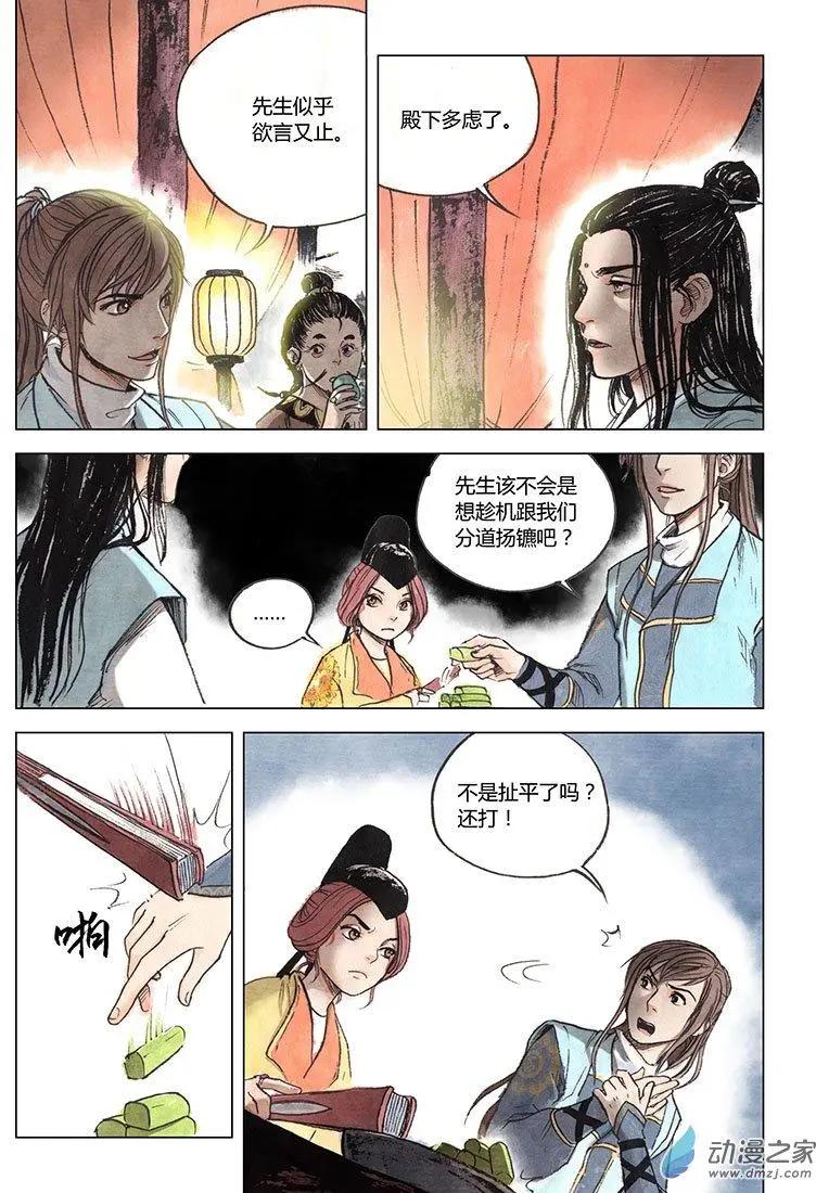 《白鹤三绝》第04回 出长安 第24页