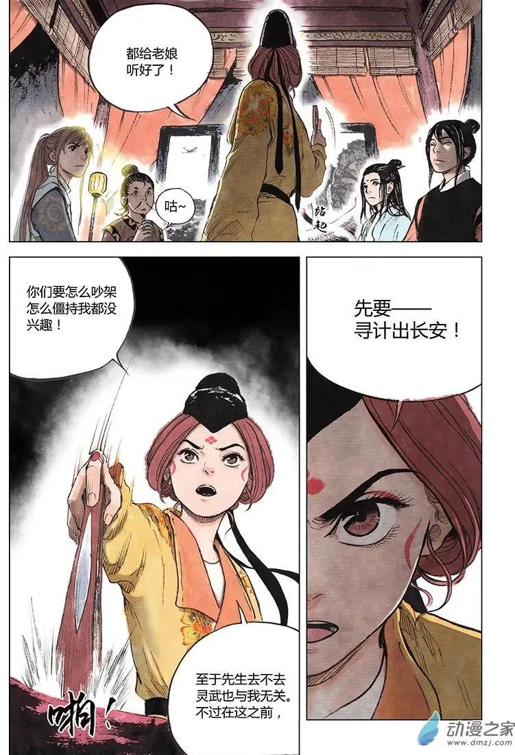 《白鹤三绝》第04回 出长安 第25页