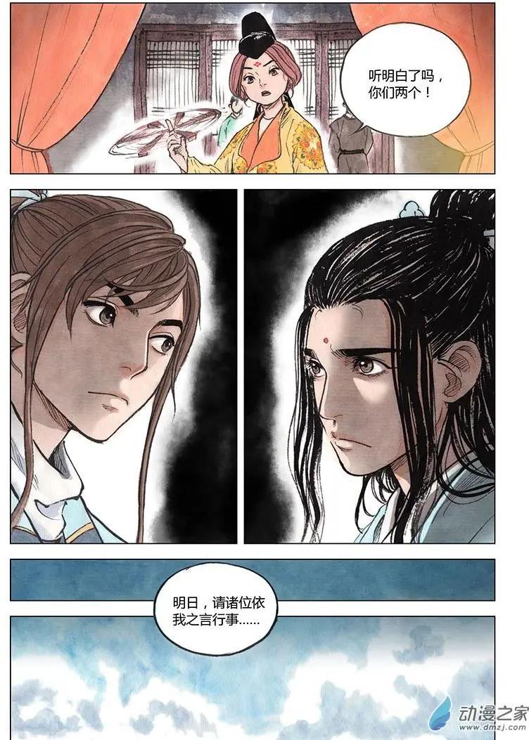 《白鹤三绝》第04回 出长安 第26页