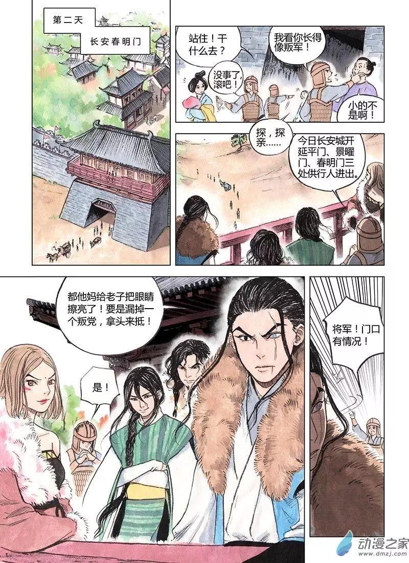 《白鹤三绝》第04回 出长安 第27页