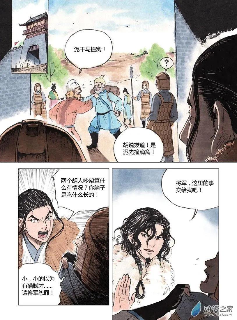 《白鹤三绝》第04回 出长安 第28页