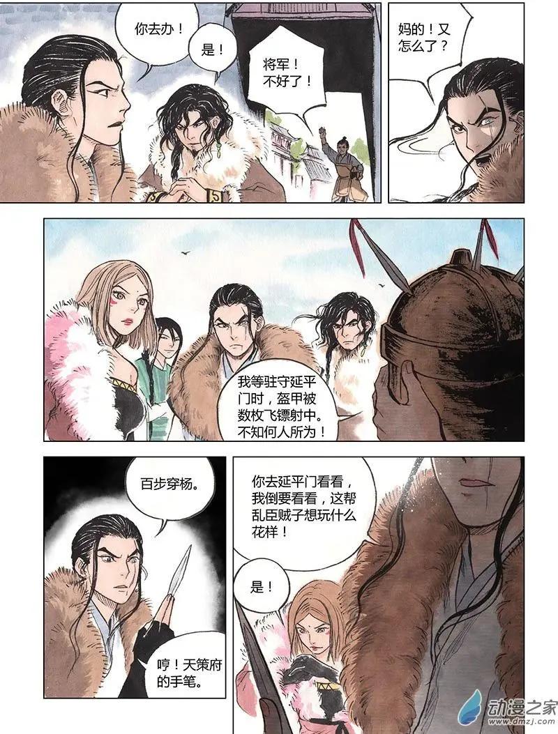 《白鹤三绝》第04回 出长安 第29页