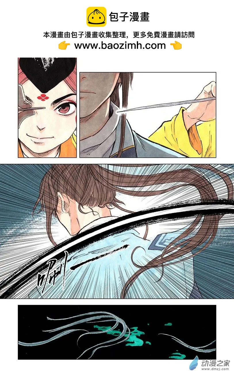 《白鹤三绝》第04回 出长安 第2页