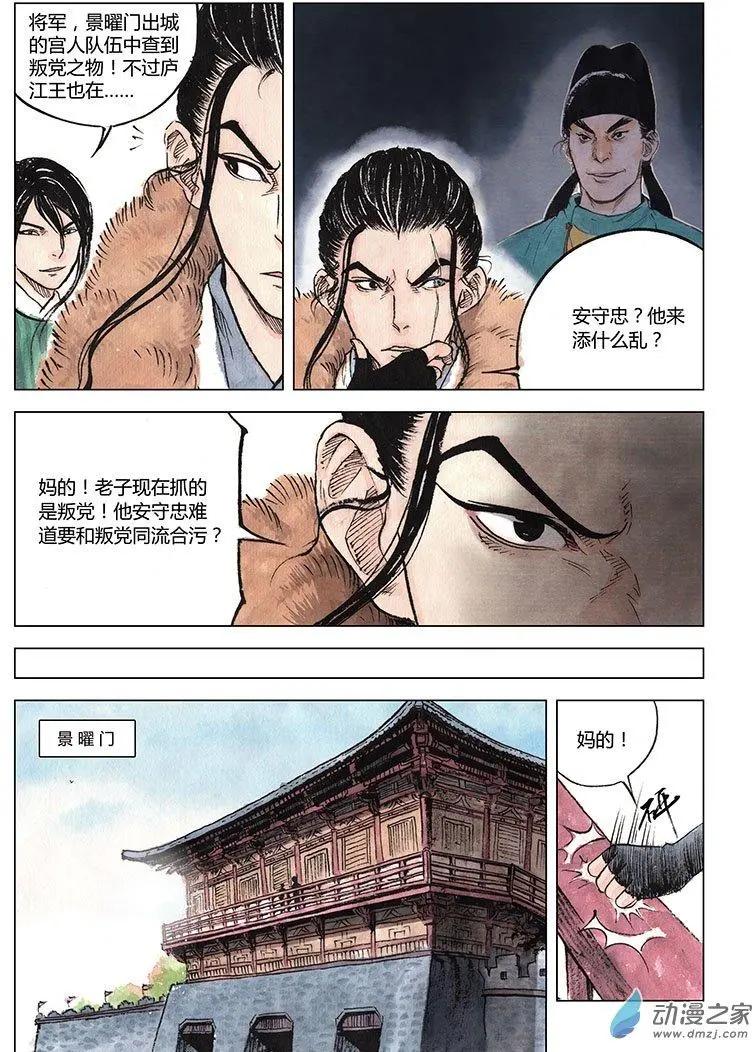 《白鹤三绝》第04回 出长安 第30页