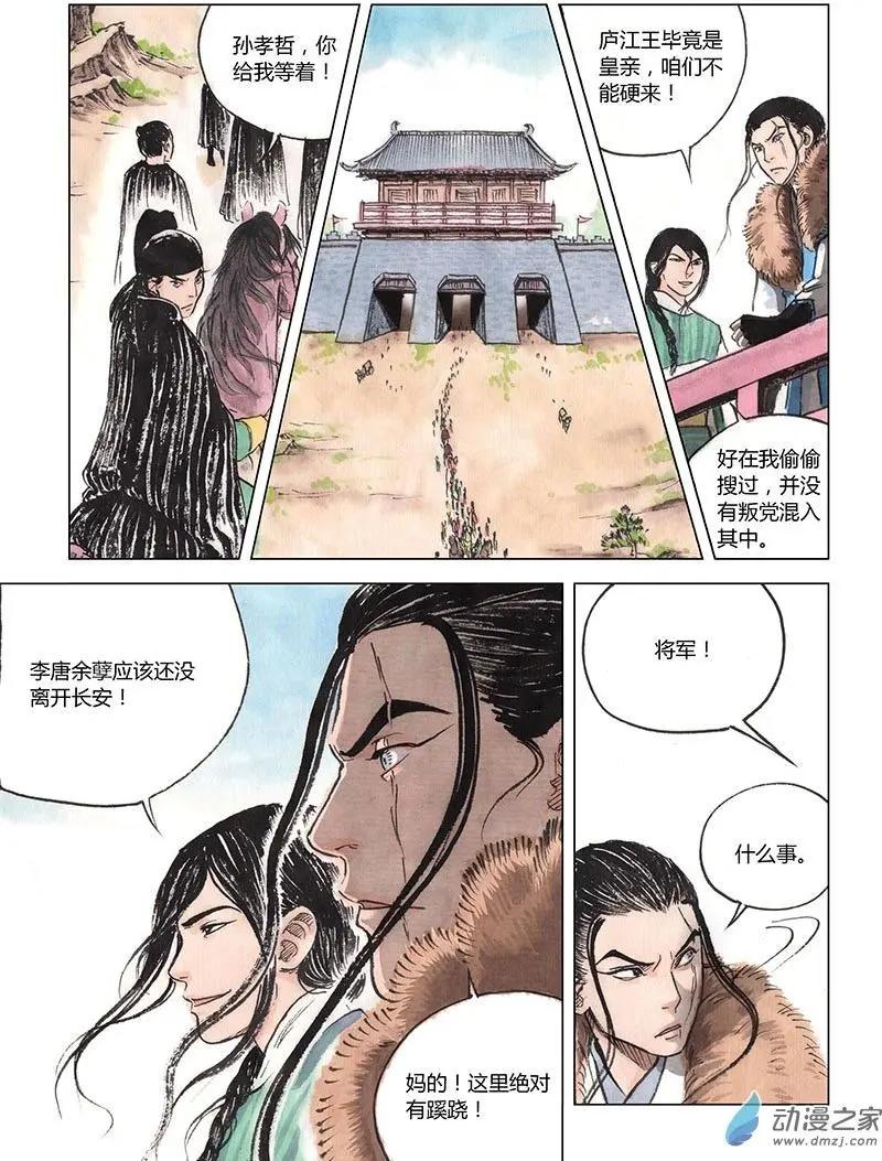 《白鹤三绝》第04回 出长安 第31页