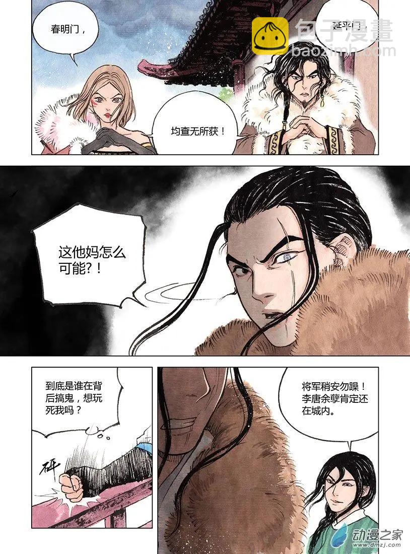 《白鹤三绝》第04回 出长安 第32页